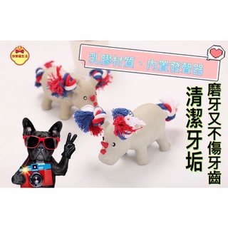 臺灣現貨🐶 犀牛寵物玩具 🐶犀牛寵物玩具 逗狗神器 解決亂叫亂咬 發聲器 磨牙 橡膠材質 狗狗 清潔牙垢