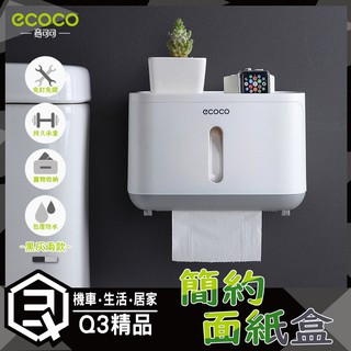 意可可ECOCO | 衛生紙盒 衛生紙收納盒 面紙盒 灰 壁掛式 置物架 置物盒 收納 收納盒 廁所 浴室衛生紙盒