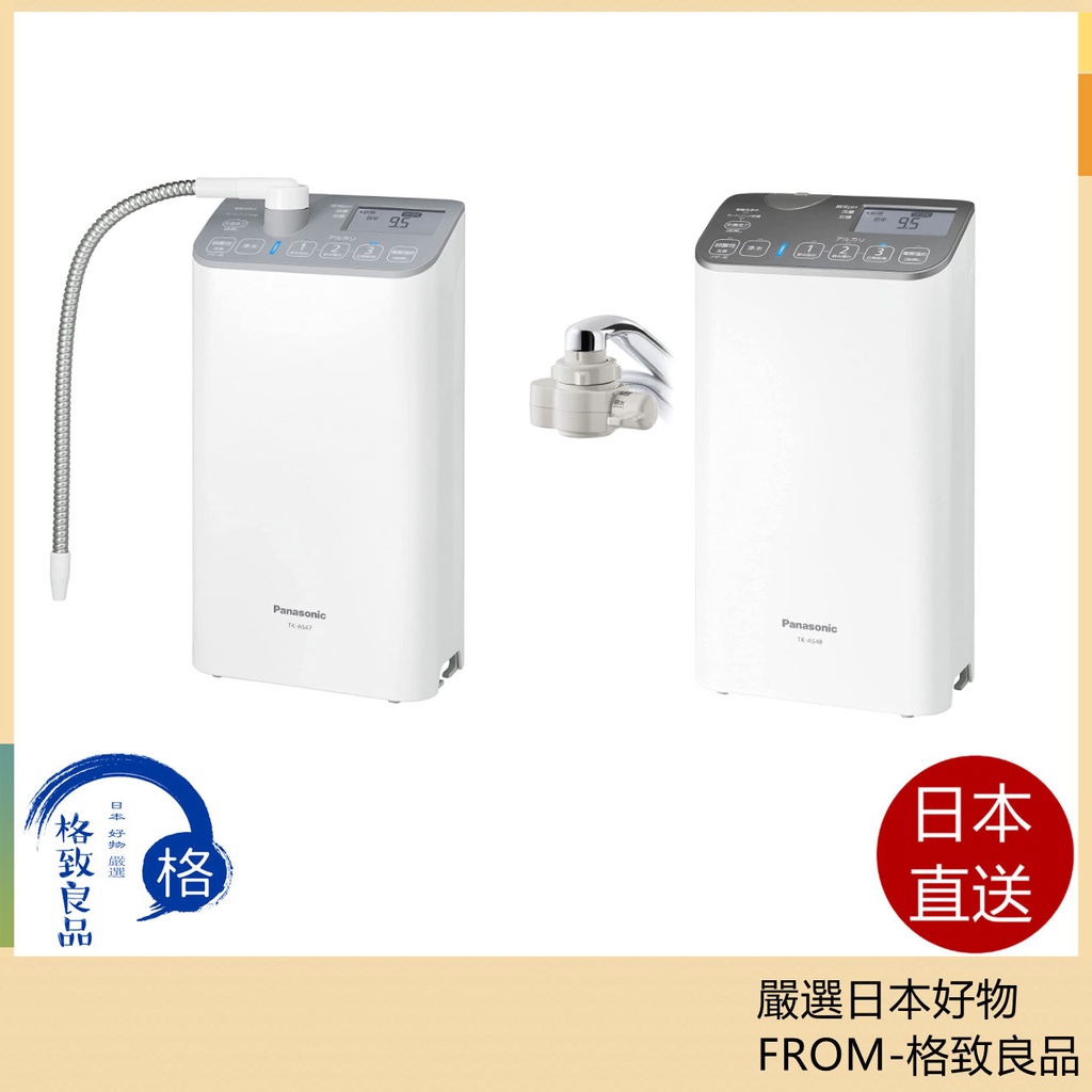 【日本直送！快速發貨！】Panasonic TK-AS47 TK-AS48 鹼性離子淨水器 高效能整水器 濾水器 日本製