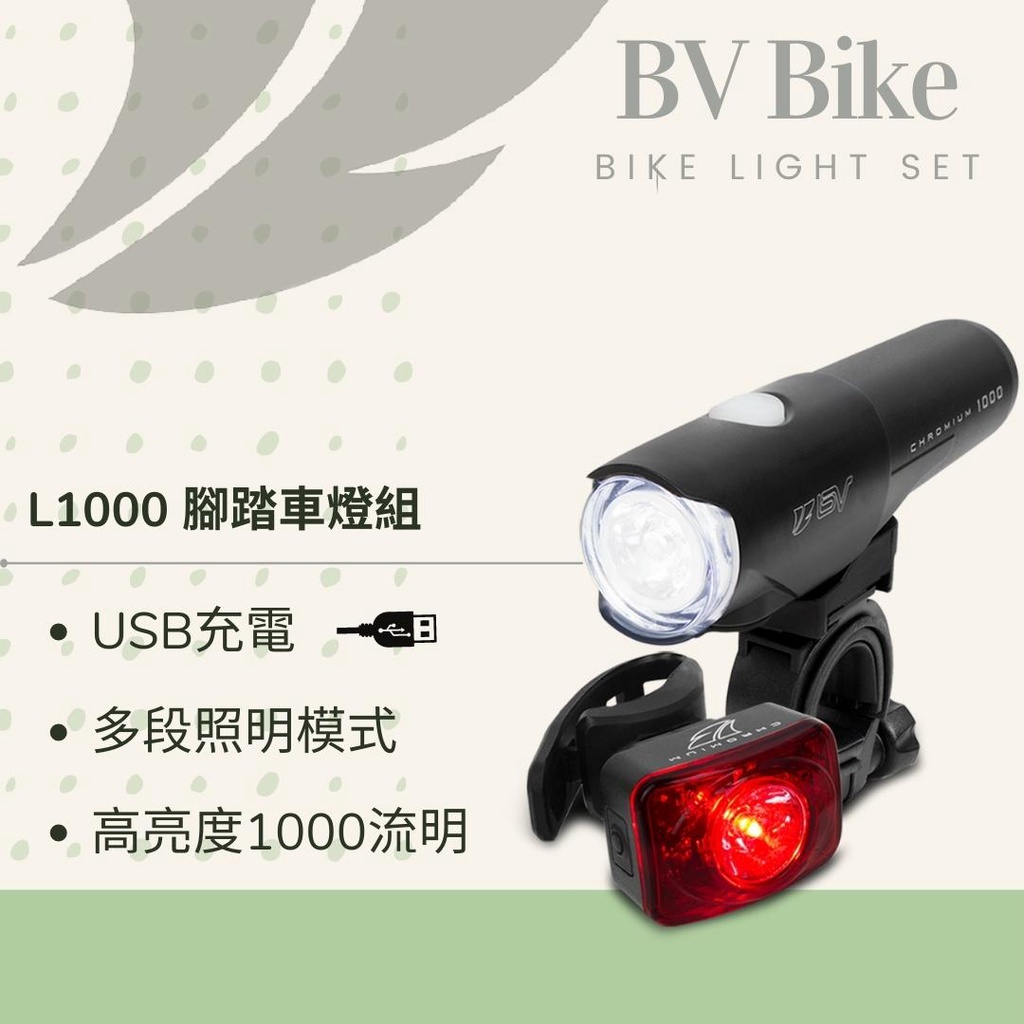 BV單車 1000流明 高亮度腳踏車燈 防水腳踏車燈 腳踏車車燈 自行車燈 單車前燈 公路車燈 自行車燈組 充電手電筒