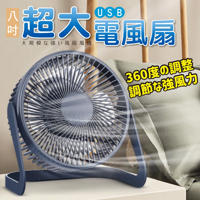 台灣出貨 8吋超大usb 電風扇小電風扇迷你風扇汽車電扇車用電扇靜音風扇usb電風扇車用風扇居家風扇 蝦皮購物