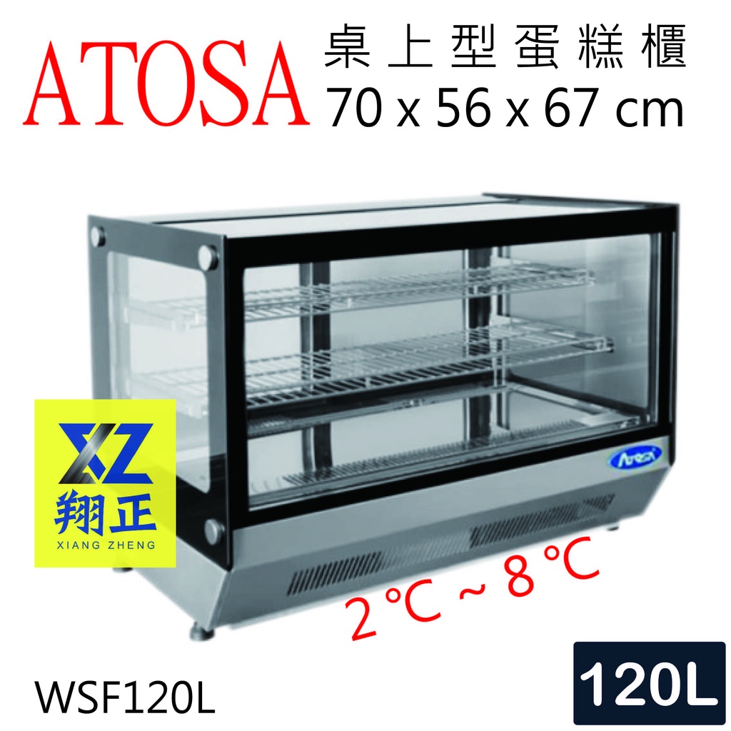 【運費聊聊】ATOSA 桌上型蛋糕櫃 直角蛋糕櫃 蛋糕櫃 飲料櫃 展示冷藏櫃 WSF120L