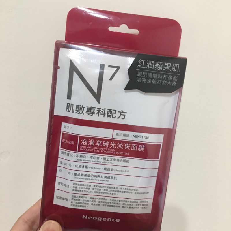 Neogence霓淨思 N7面膜系列