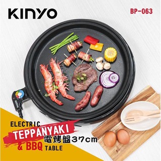 【KINYO】可拆式多功能BBQ無敵電烤盤(BP-063) 火力夠大