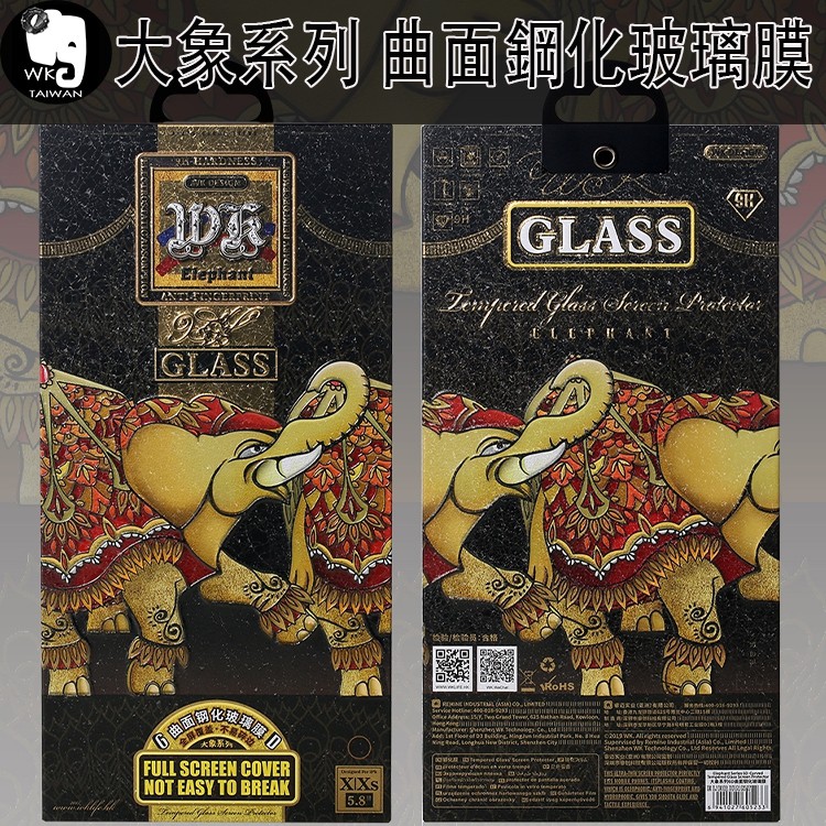 香港WK 獨家保固 大象系列 鋼化膜 獨家代理 iPhone 11 XS X XR MAX 玻璃貼 保護貼 iX