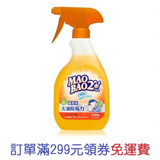 【享購趣】毛寶兔 超泡沫 廚房 去油除垢 清潔劑 500g 噴槍瓶