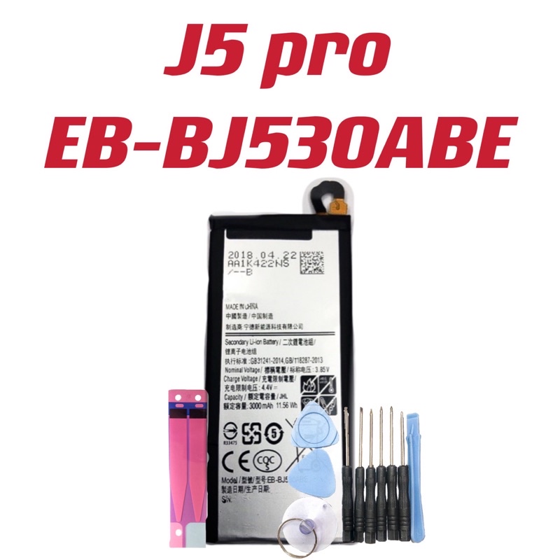 送工具 三星 J5 pro 電池 EB-BJ530ABE 手機電池 現貨 全新 新莊可自取 同行歡迎批發