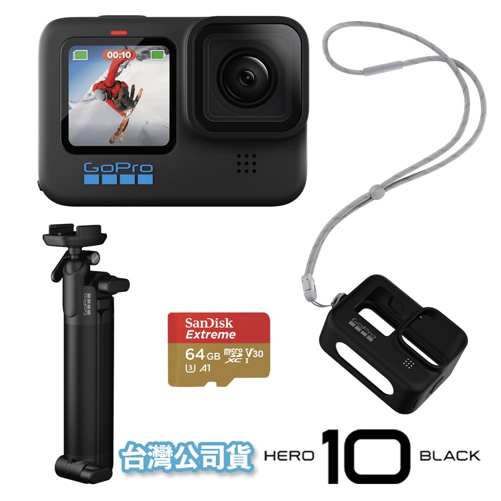 GoPro HERO 10 新手旅拍套組 【eYeCam】三向多功能自拍桿2.0 護套 繫繩 64G記憶卡