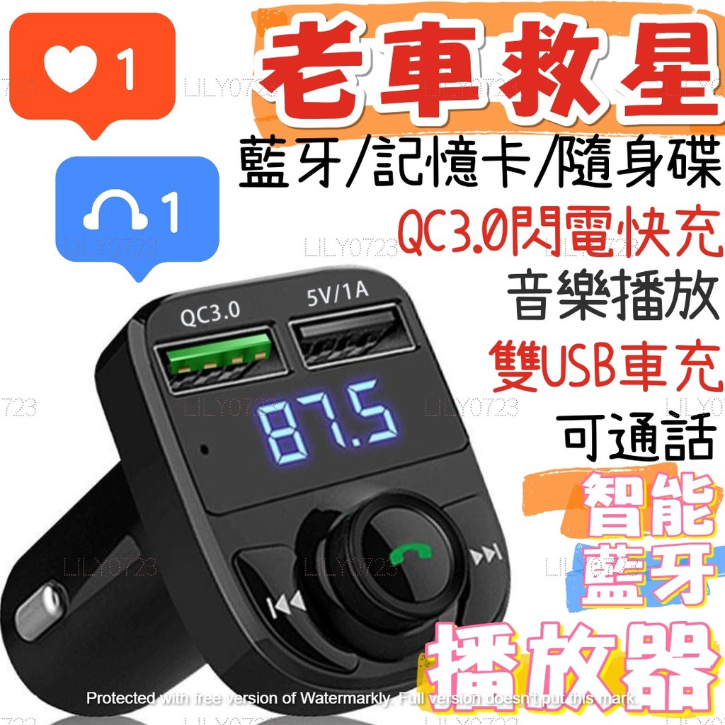 【老車變新車】 HD5 車用MP3 MP3發射器 藍芽播放器 可通話 雙USB孔 SD卡/隨身碟播放 3.1A快速充電