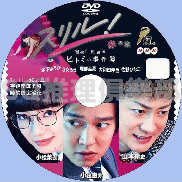 推理劇集17新推理劇dvd Thrill 紅之章警視廳綜合科瞳的事件簿4集dvd 蝦皮購物