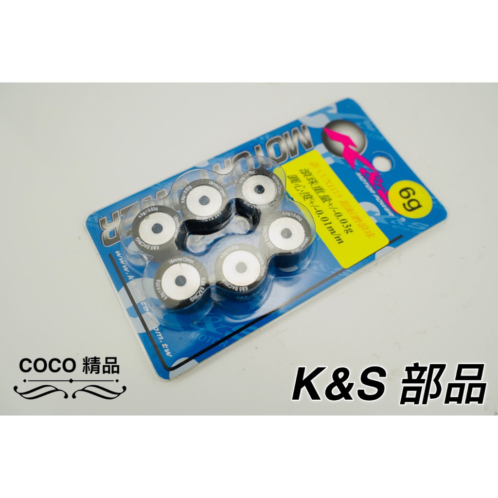 COCO精品 K&amp;S 普利珠 超耐磨滾珠 傳動 適用 CUXI 115 CUXI-115