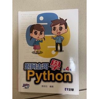 《二手書籍》跟阿志哥學Python 附光碟