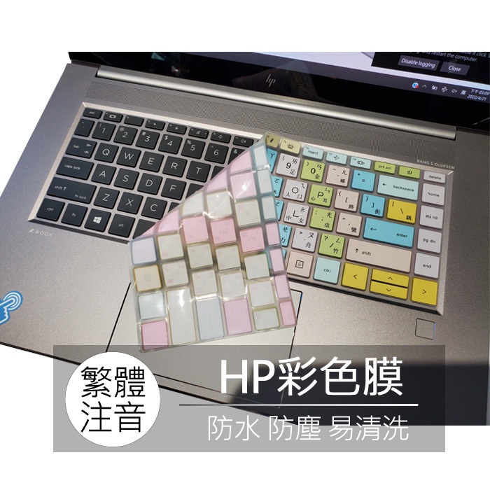 惠普 HP ZBOOK Firefly 14 G7 G8 14吋 繁體 注音 倉頡 大易 鍵盤膜 鍵盤套 鍵盤保護膜