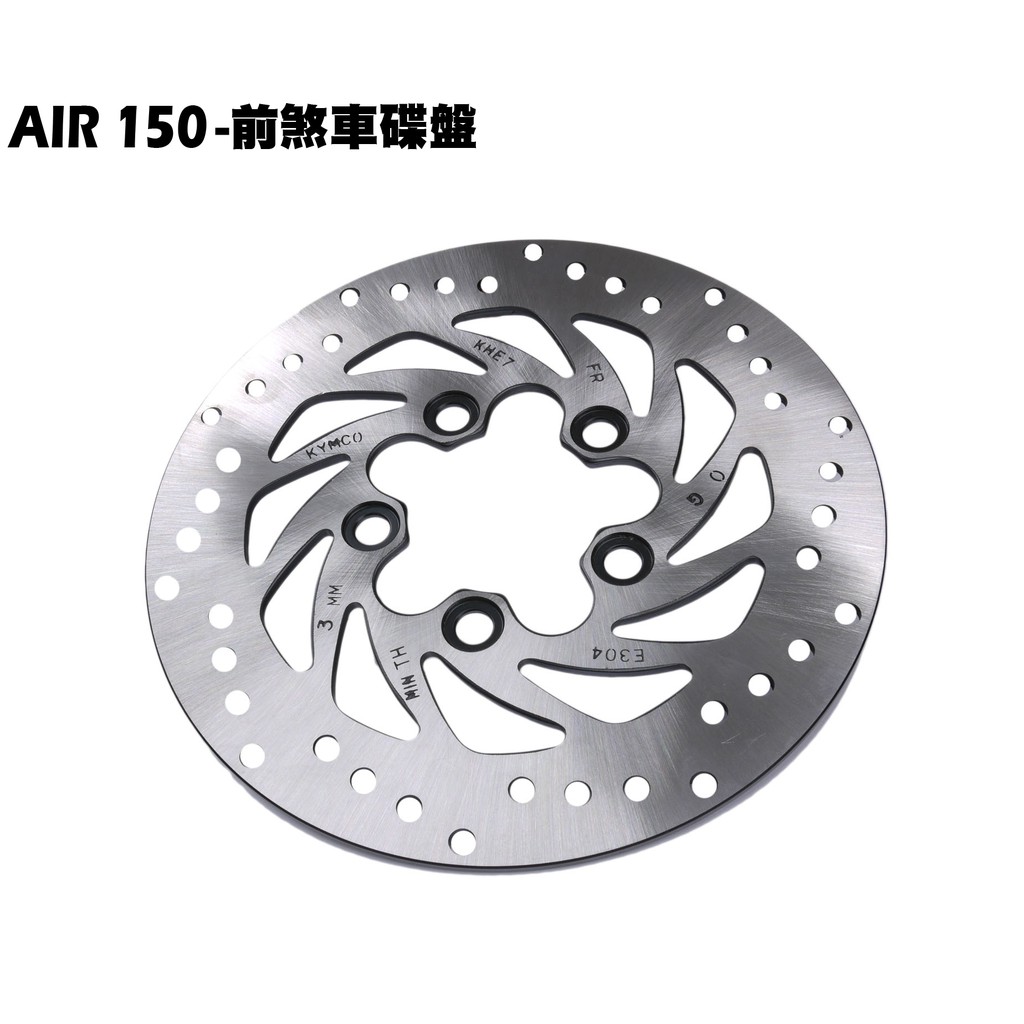 AIR 150-煞車碟盤(一般版)【正原廠零件、光陽RT30HC、卡鉗碟盤來令片】