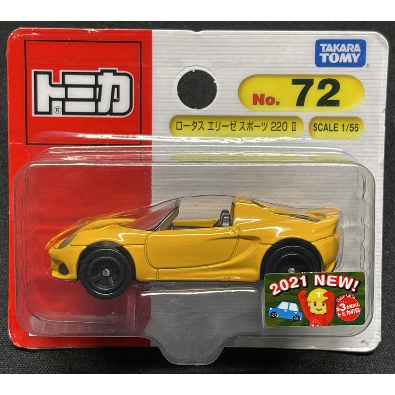 -78車庫- 現貨 Tomica No.72 Lotus Elise Sport 220II 蓮花吊卡 2021 新車貼