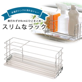 現貨💗日本製 下村企販 不鏽鋼 流理臺置物架 水槽洗碗精架 菜瓜布收納架 帶斜託盤的洗滌劑/海綿架