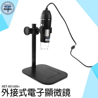 《利器五金》電子顯微鏡 USB顯微鏡 高畫質 行動顯微鏡 實驗室裝置 1600倍 數位顯微鏡 MET-MS1600+