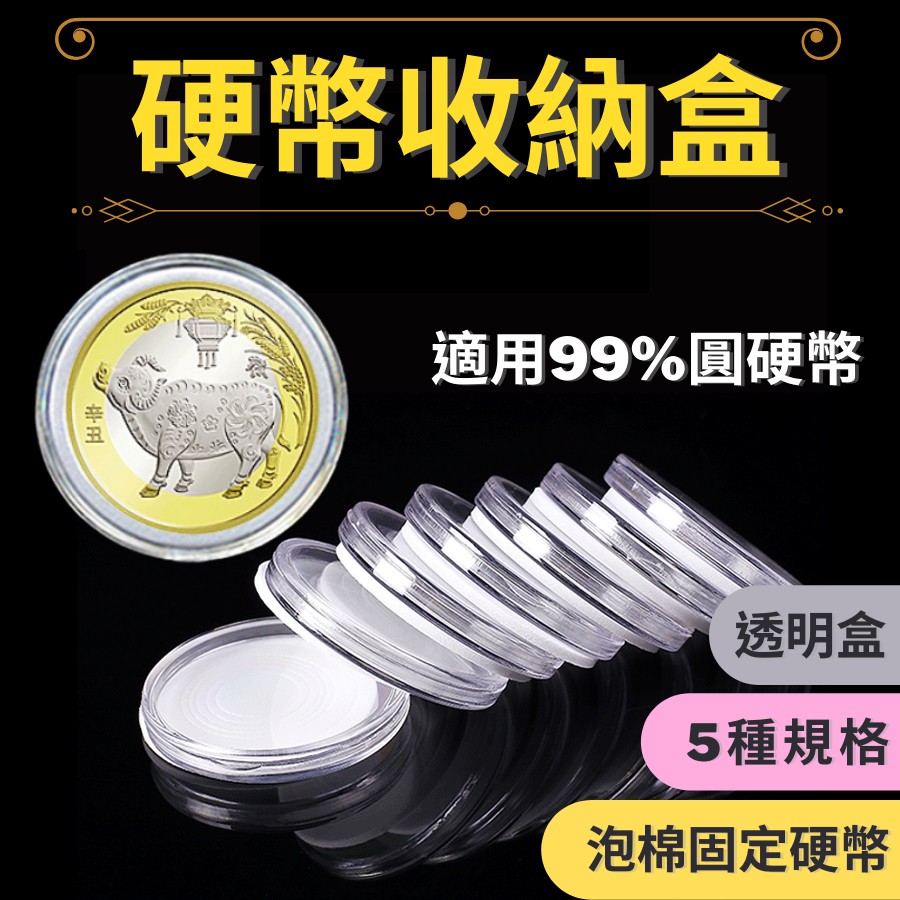 硬幣收藏盒 優惠推薦 21年7月 蝦皮購物台灣