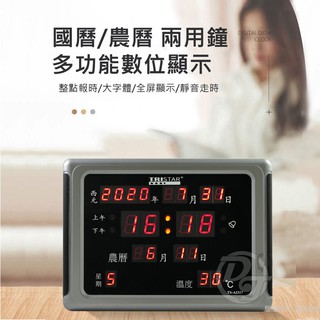 ⚡台灣發貨⚡附發票＊TRISTAR 數位LED插電式萬年曆電子鐘 TS-A2318
