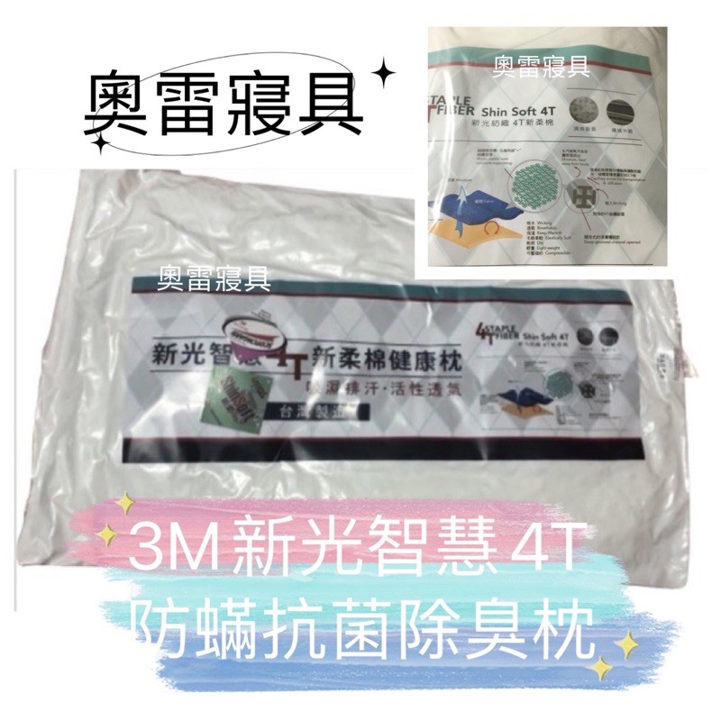 奧雷寢具 💠   3M 防蟎抗菌 蒙娜麗莎  中高彈性 枕頭 台灣製造 台灣現貨 全賣場均開發票