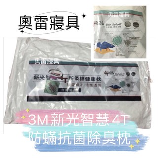 奧雷寢具 3M 防蟎抗菌 蒙娜麗莎 中高彈性 枕頭 台灣製造 台灣現貨 全賣場均開發票