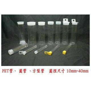 PET管 PET罐 PET包裝管 PVC包裝管 透明管 透明罐 浮標管 浮標