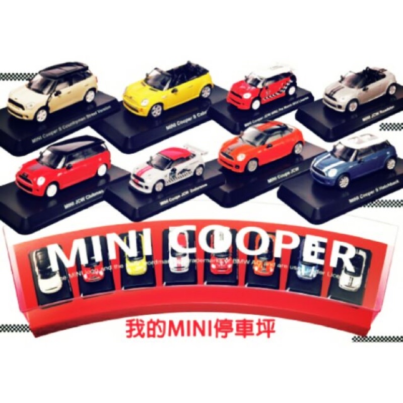 一套八台含展示盒 7-11 711 Mini Cooper 模型車 迷你 絕版 限量 精緻 1/64 風火輪 多美小汽車