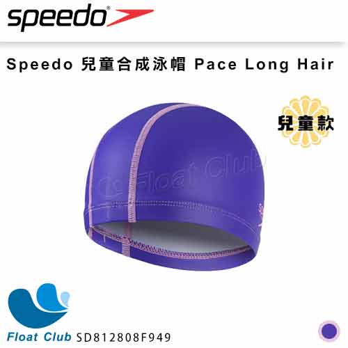 SPEEDO 兒童合成泳帽 Pace Long Hair 粉紫 SD812808F949