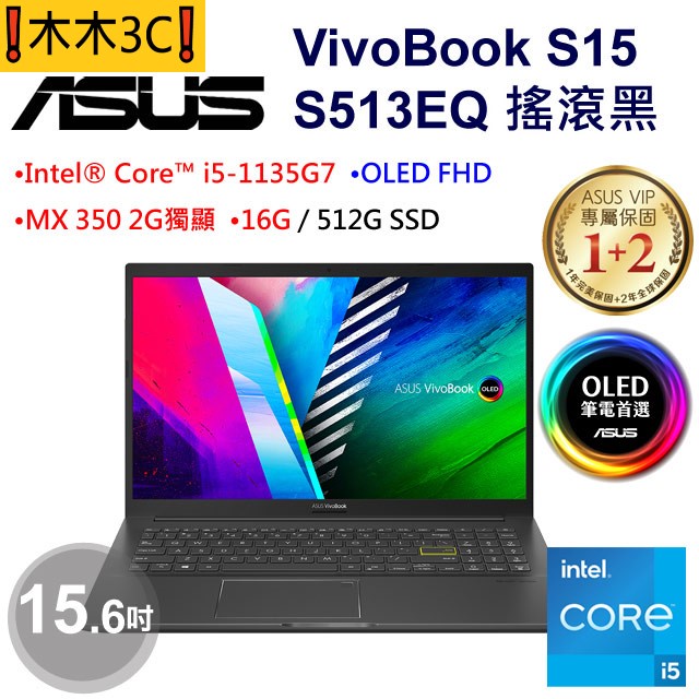 ❗木木3C❗聊聊詢問 華碩 ASUS S513EQ-0372K1135G7 i5-1135G7 MX350 512G