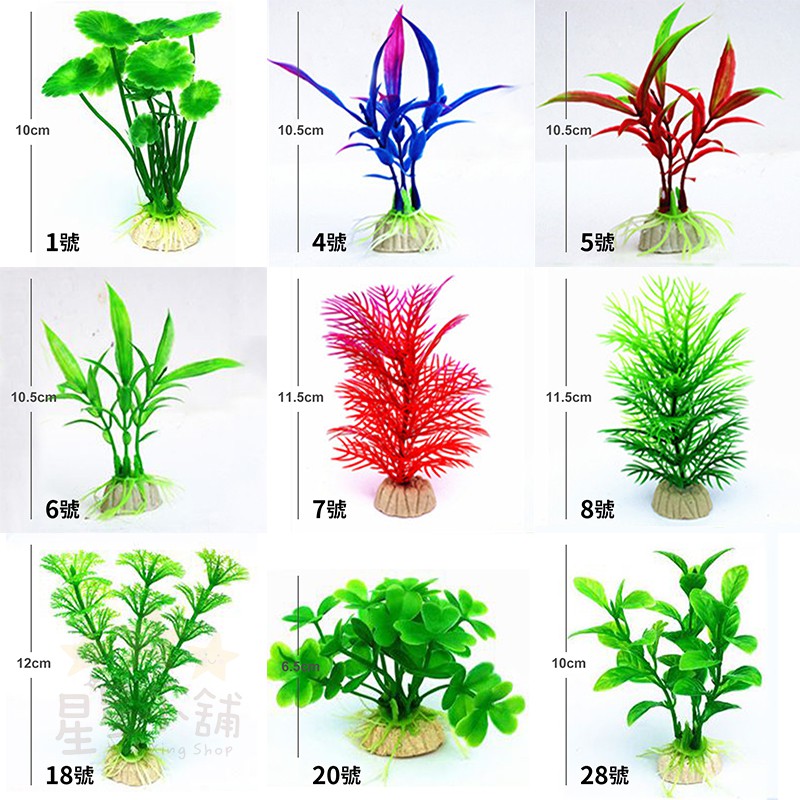 台灣現貨仿真水草造景塑膠水草魚缸飾品水族箱假草水中造景裝飾品水草水族魚缸 星星小舖 蝦皮購物