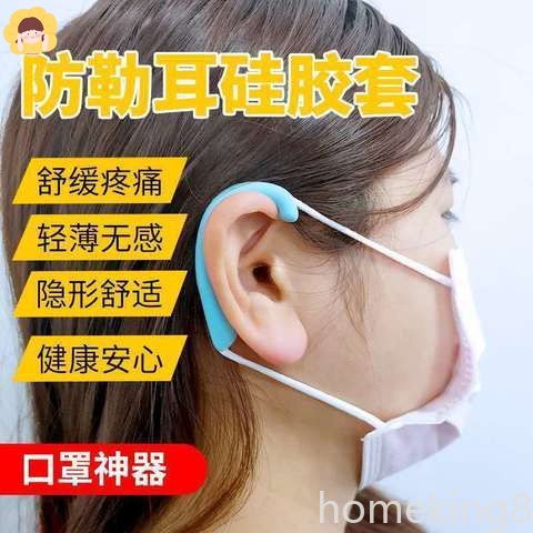繩套耳夾 可調整耳護防勒固定器 戴口罩神器輔助 防耳痛 解壓 緩解 收緊 耳朵防勒 減壓神器 耳戴式護耳套