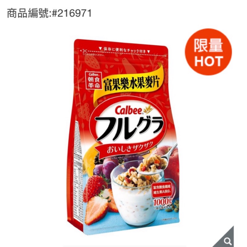 Costco 好市多 Calbee卡樂比 富果樂 水果早餐麥片 草莓麥片1公斤 大豆蛋白堅果穀物麥片 800公克