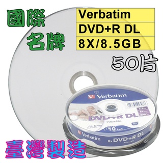 【國際名牌、台灣製造】50片-威寶可印Verbatim Printable DVD+R DL 8X 8.5G 空白光碟片