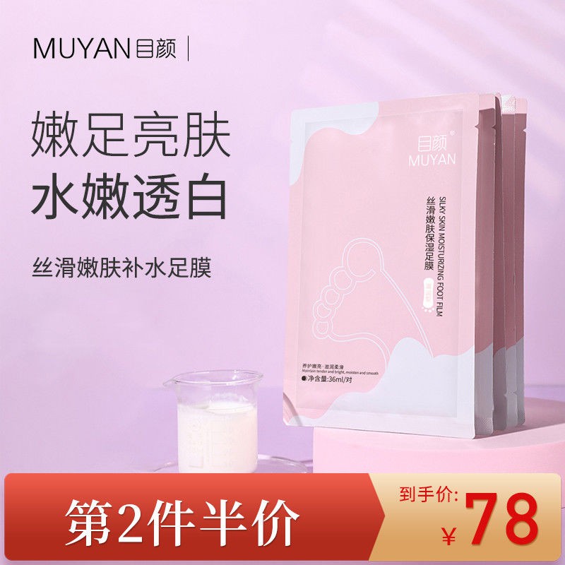 仙女必備 目顏足膜腳死皮老繭亮白保濕補水保養嫩腳后跟干裂腳部腳膜去角質 蝦皮購物