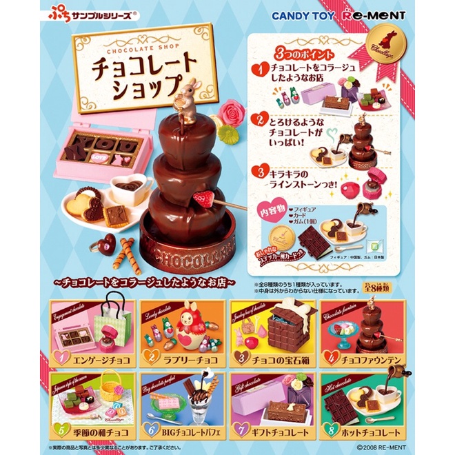 絕版出清 re-ment 盒玩 食玩 巧克力專賣店 單賣4號 巧克力噴泉