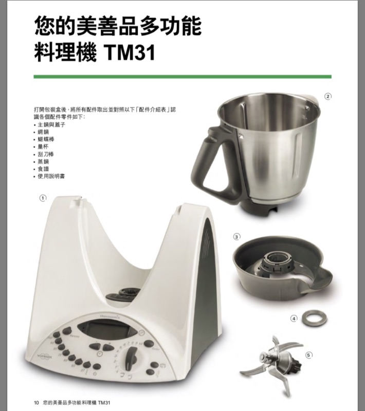 美善品多功能料理機 型號 Tm31 蝦皮購物