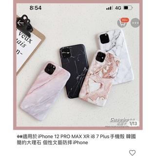 磨砂 大理石紋 手機殼iPhone 7.8（4.7寸）
