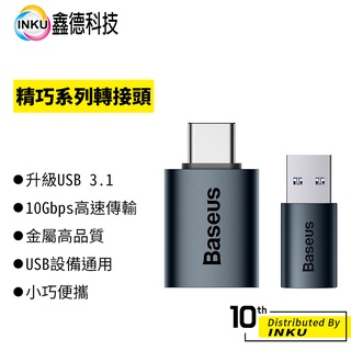 倍思 精巧系列 TYPE-C轉USB USB轉TYPE-C 轉接頭 轉換頭 轉換器 OTG 手機 充電 傳輸