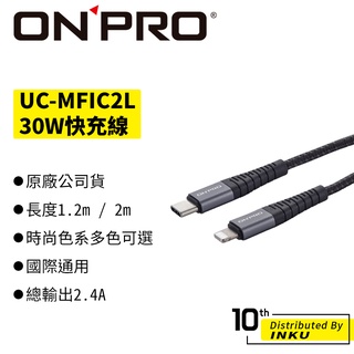 ONPRO UC-MFIC2L Type-C to Lightning快充30W傳輸線 MFI 1.2M 2M