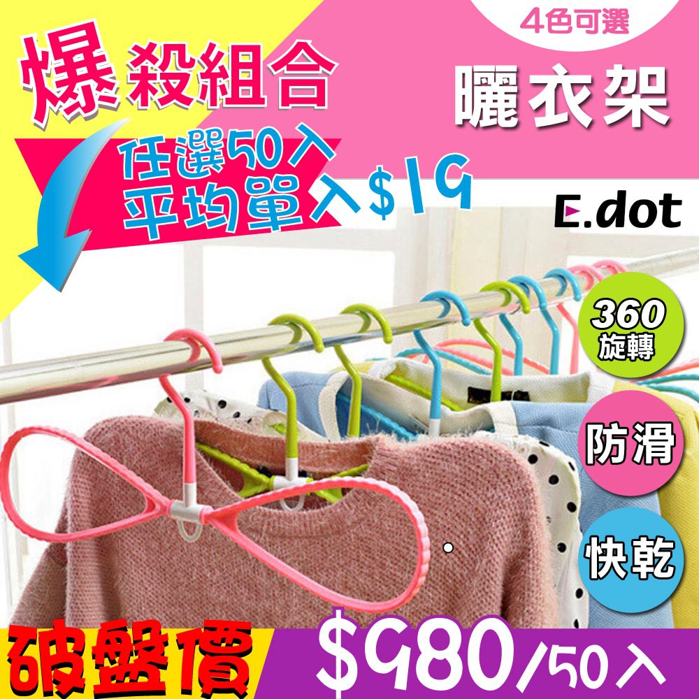 8字型衣架 優惠推薦 2021年12月 蝦皮購物台灣