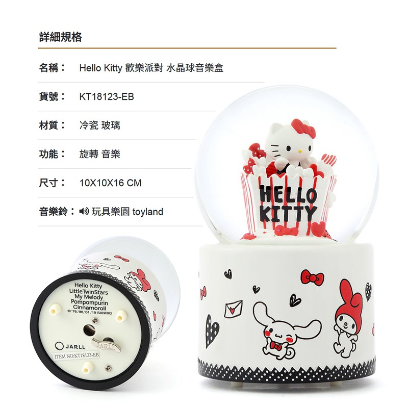 讚爾藝術 JARLL~Hello Kitty 45週年 歡樂派對 水晶球音樂盒(KT18123) 三麗鷗 (現貨+預購)