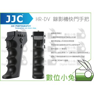 數位小兔【JJC HR-DV 錄影機快門手把】攝影 槍把 手柄 快門線 Sony Blackmagic BMPCC