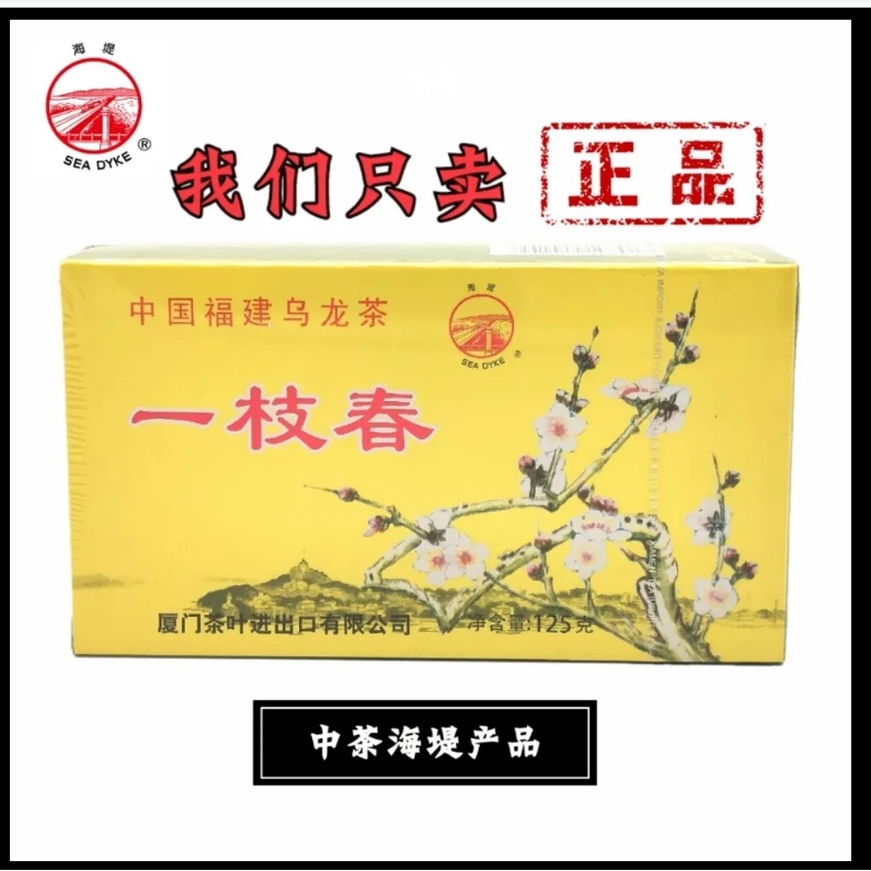 中茶【海堤牌】XT801一枝春 烏龍茶濃香型 經典紙盒包裝 淨125克*4盒