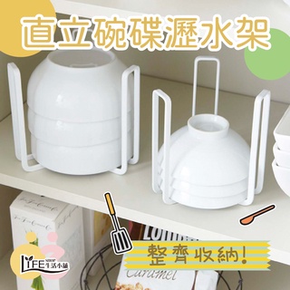 直立碗碟瀝水架 日式 碗架【OZ】碗盤架 瀝水碗架 瀝水架 置物架 收納架 餐盤收納 廚房收納 居家用品【A0378】