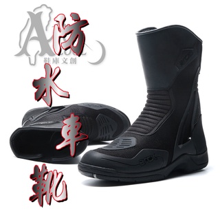 【ARCX 南區總經銷】防水車靴 防摔鞋 夏季透氣L60696(A COOL鞋庫)