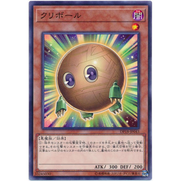 遊戲王 日紙 藍5 DP18-JP043 球形栗子球 (普卡)