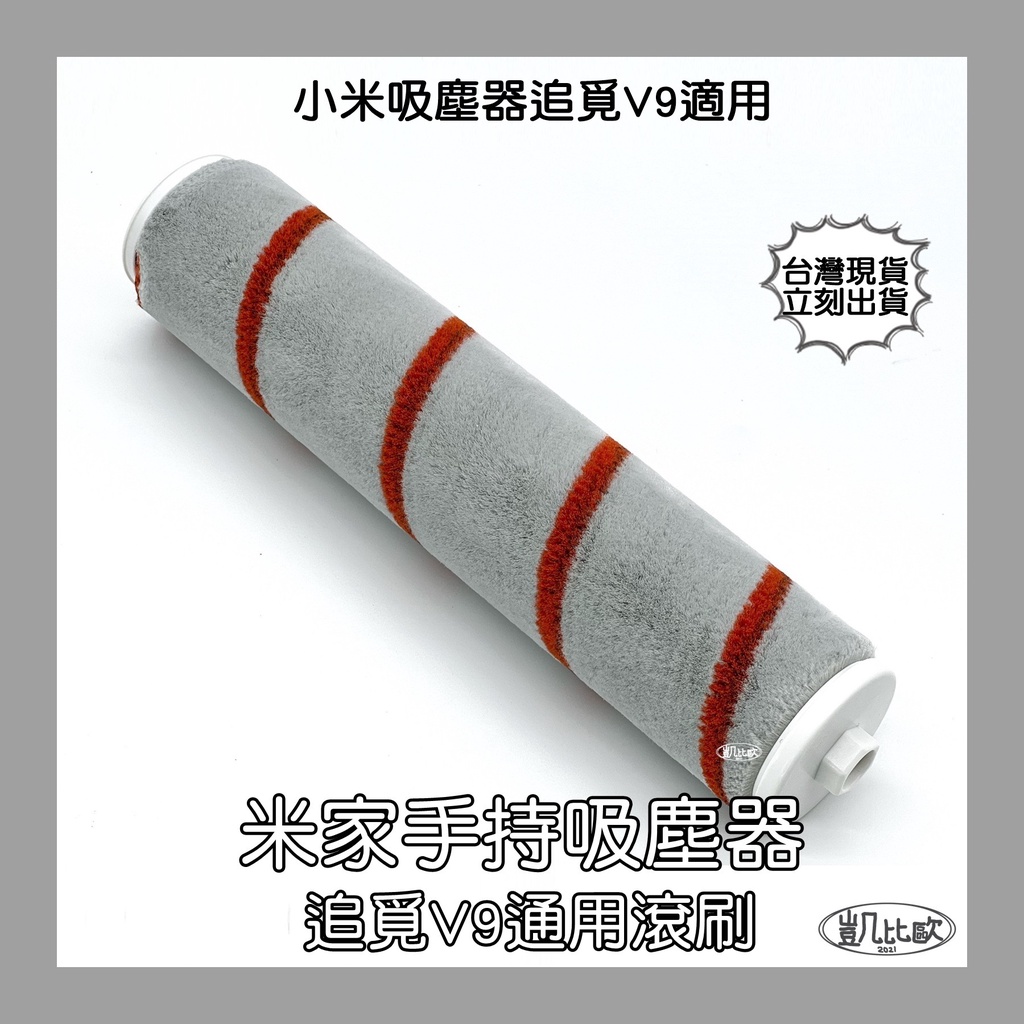 【凱比歐 A0685】台灣現貨 追覓 手持 無線 吸塵器 濾網 HEPA 主刷 濾芯 過濾網 配件 滾刷 絨毛