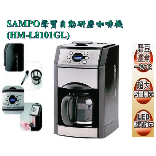 SAMPO自動研磨咖啡機