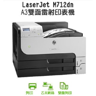 高雄-佳安資訊 HP LaserJet Enterprise 700 M712dn /M712 A3雷射印表機CF214