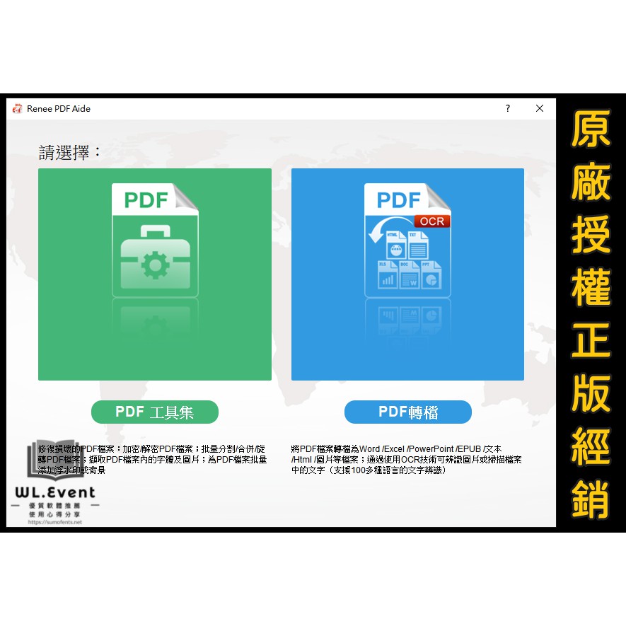 原廠正版經銷】Renee PDF Aide (多功能PDF 工具包)：1 PC License + 年 